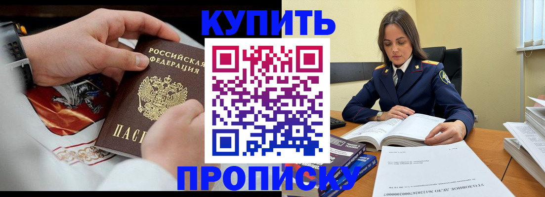прописка штамп в Юрюзани