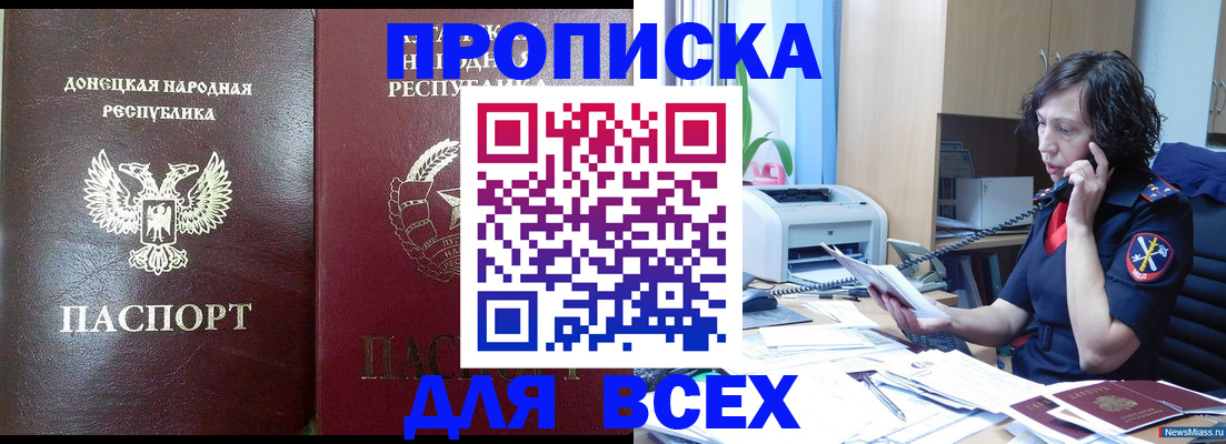 прописка законно в Юрюзани